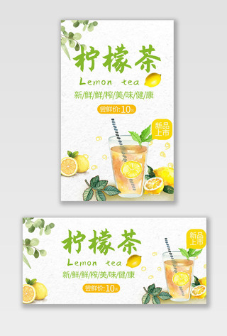黄绿色手绘饮品下午茶饮品柠檬水海报banner